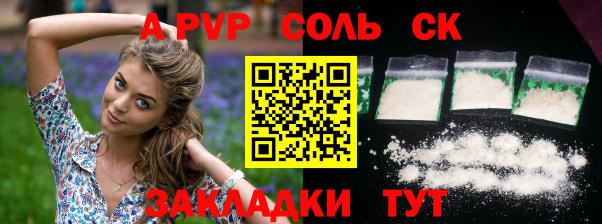 A PVP кристаллы  A PVP Соль  A PVP  А ПВП кристаллы  Вход с VPN  Асбест 