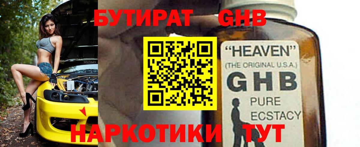 БУТИРАТ жидкий экстази  Асбест 