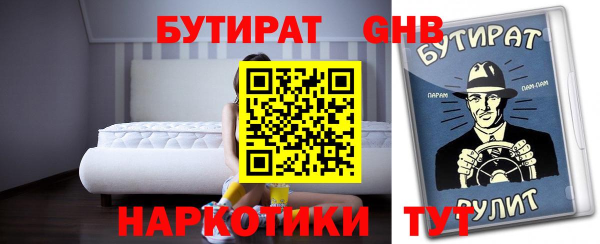 Бутират оксибутират Асбест