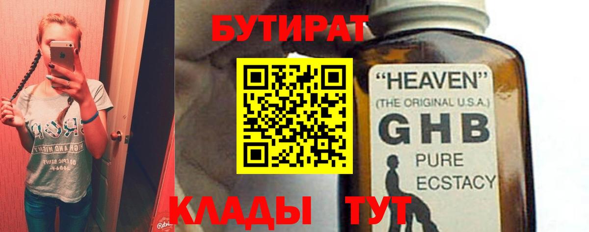 БУТИРАТ бутик Асбест