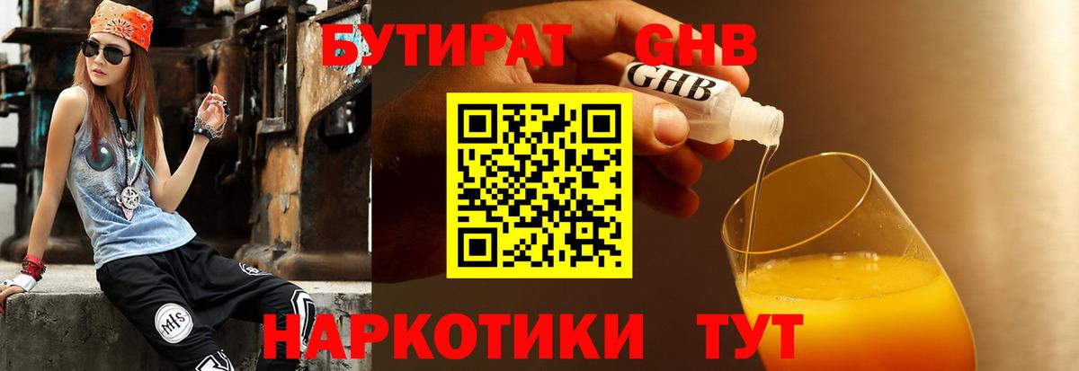 БУТИРАТ буратино  Вход с VPN  Асбест 
