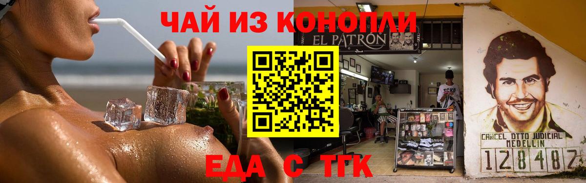 Еда ТГК марихуана  Асбест 