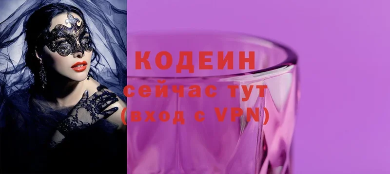 купить наркоту  blacksprut ССЫЛКА  Codein Purple Drank  Асбест 