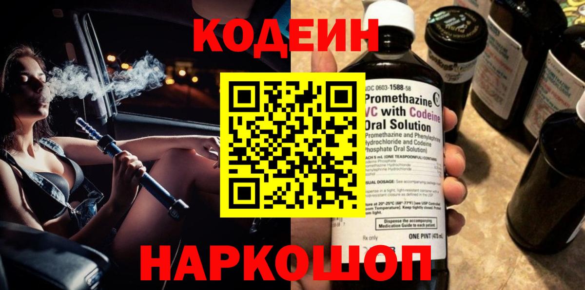 Кодеиновый сироп Lean Purple Drank Асбест