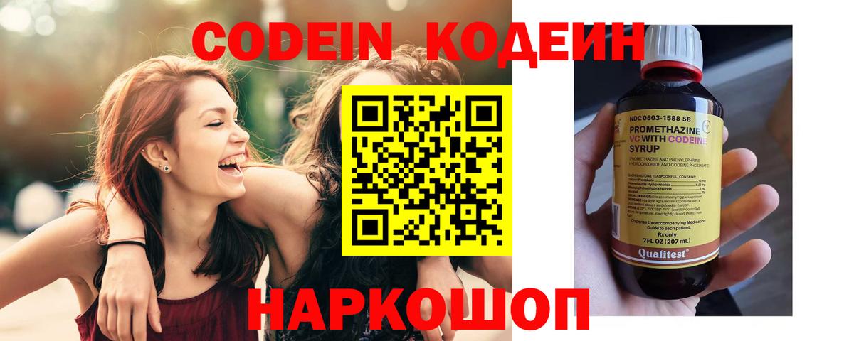 Асбест  Кодеиновый сироп Lean напиток Lean (лин)  Вход с VPN  Кодеиновый сироп Lean Purple Drank 