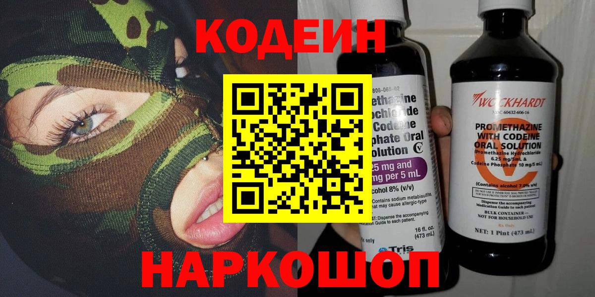 Кодеин Purple Drank Асбест