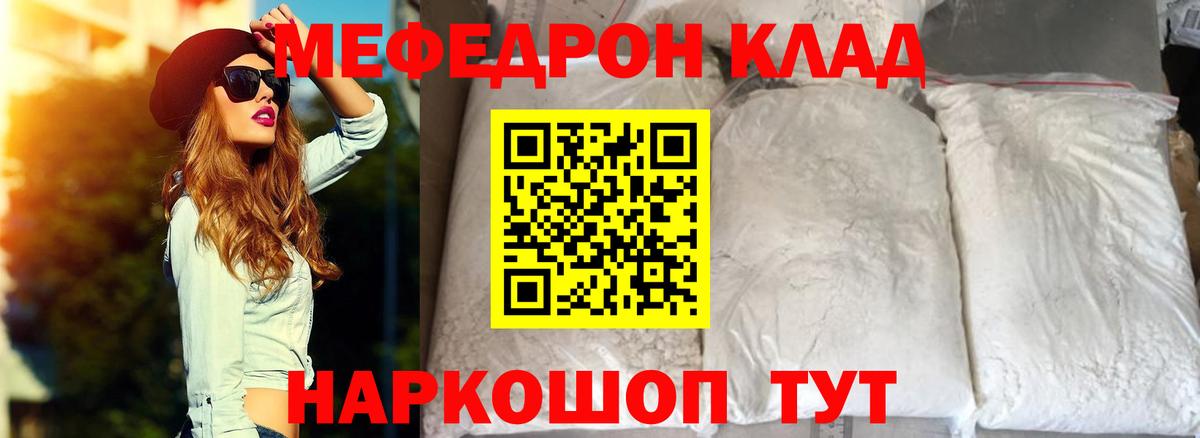 Мяу-Мяу  МЕФ  Асбест  Мефедрон VHQ  Вход с VPN  Мефедрон кристаллы 