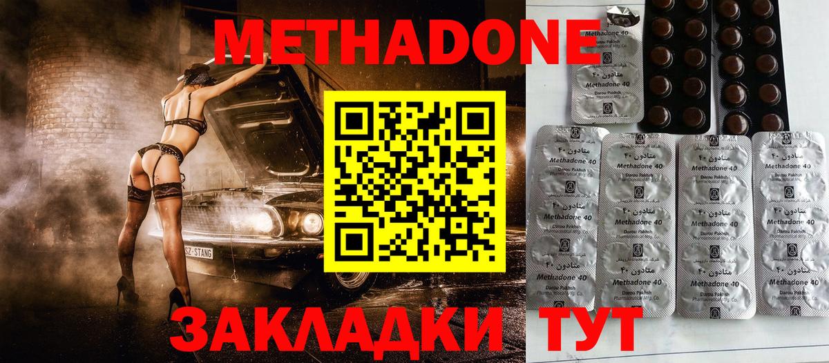 МЕТАДОН methadone  Метадон мёд  kraken ONION  Асбест 