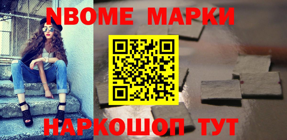 Марки 25I-NBOMe 1,8мг  Марки 25I-NBOMe 1,8мг  Асбест 