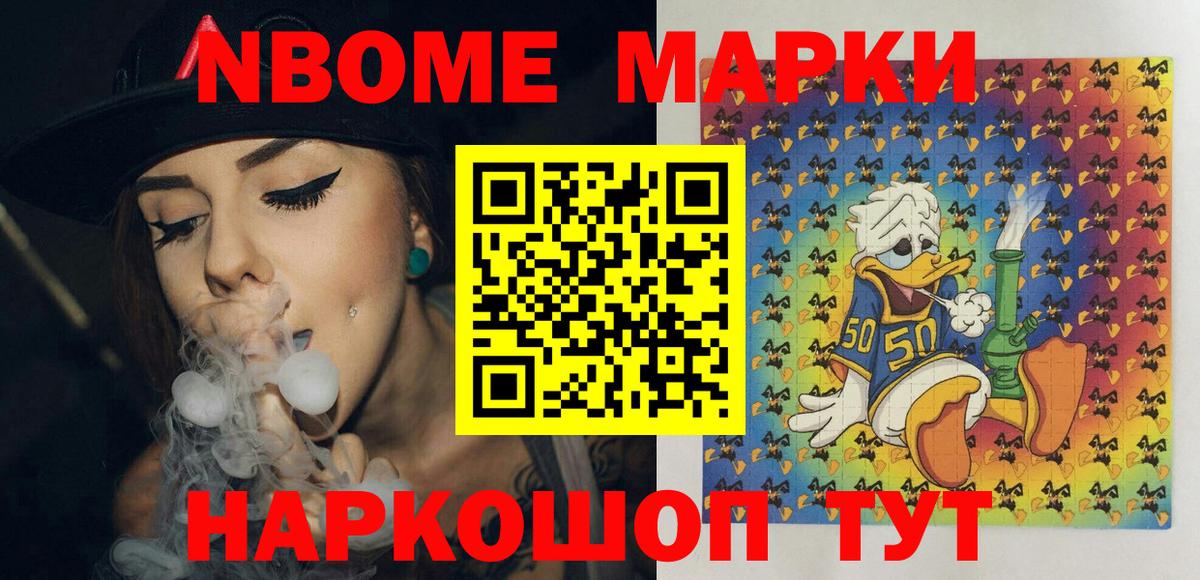 Марки N-bome 1,5мг Асбест