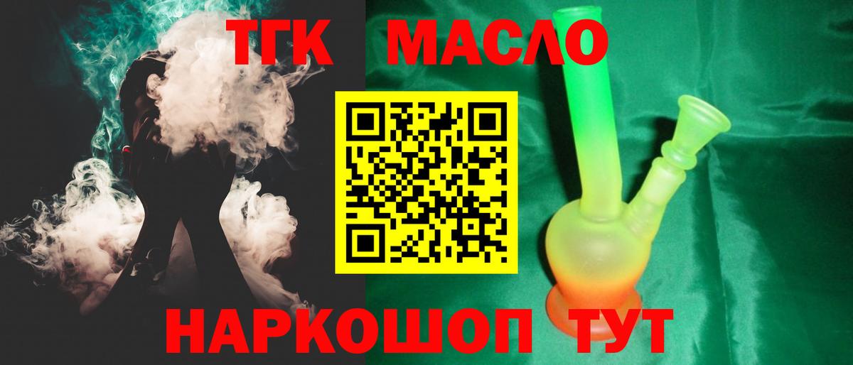 ТГК концентрат  Вход с VPN  Асбест 